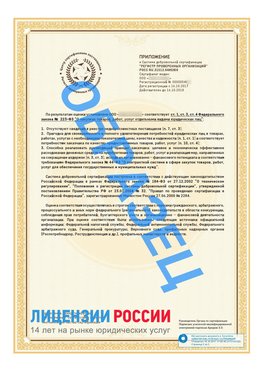 Образец сертификата РПО (Регистр проверенных организаций) Страница 2 Абакан Сертификат РПО